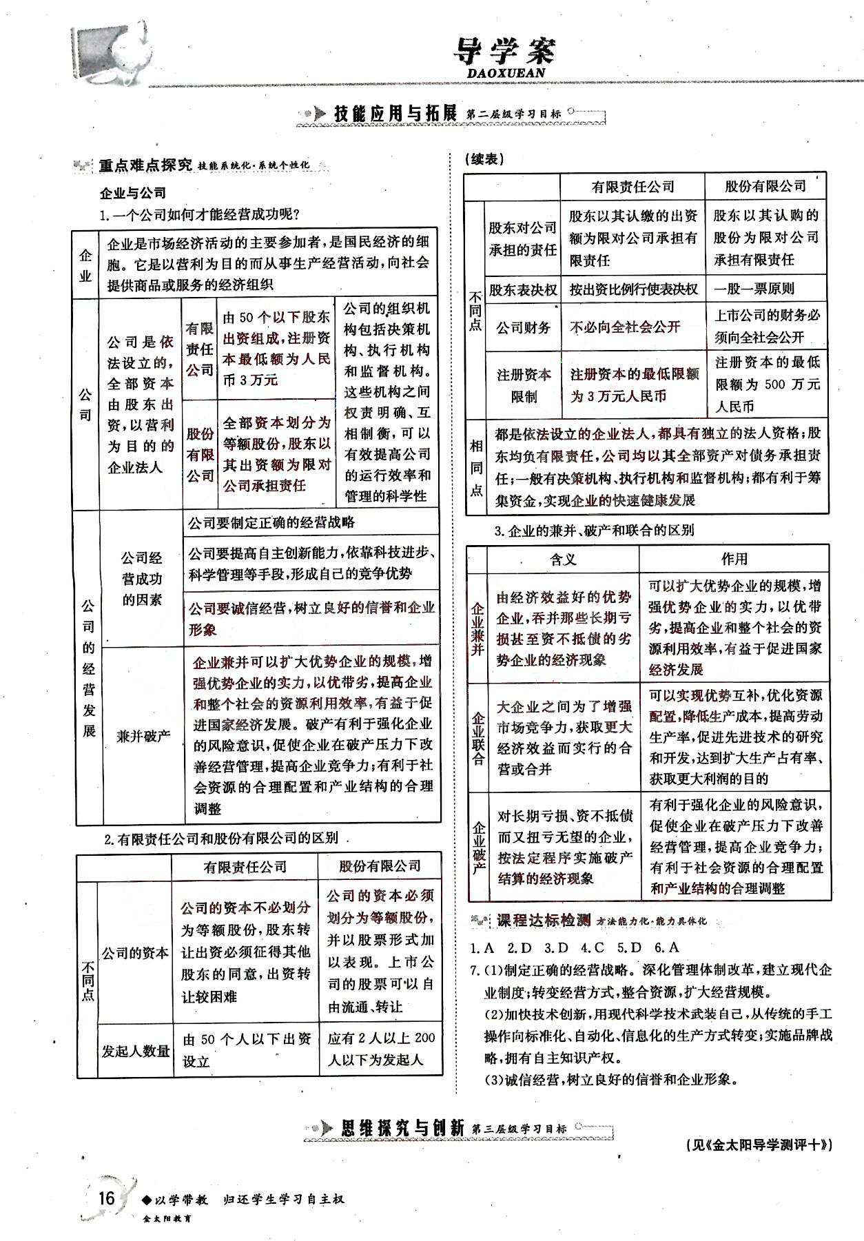 金太陽導學案-政治-必修1吉林文史出版社 第3部分 [4]