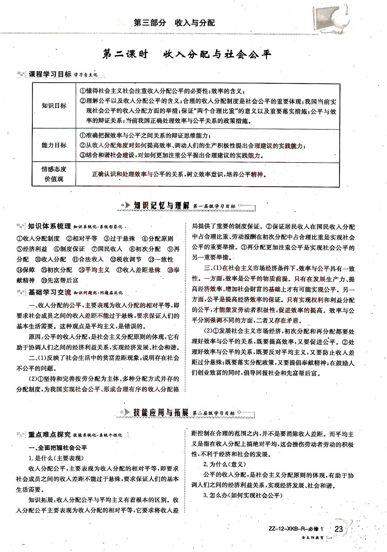 金太阳导学案-政治-必修1吉林文史出版社 第5部分 [1]