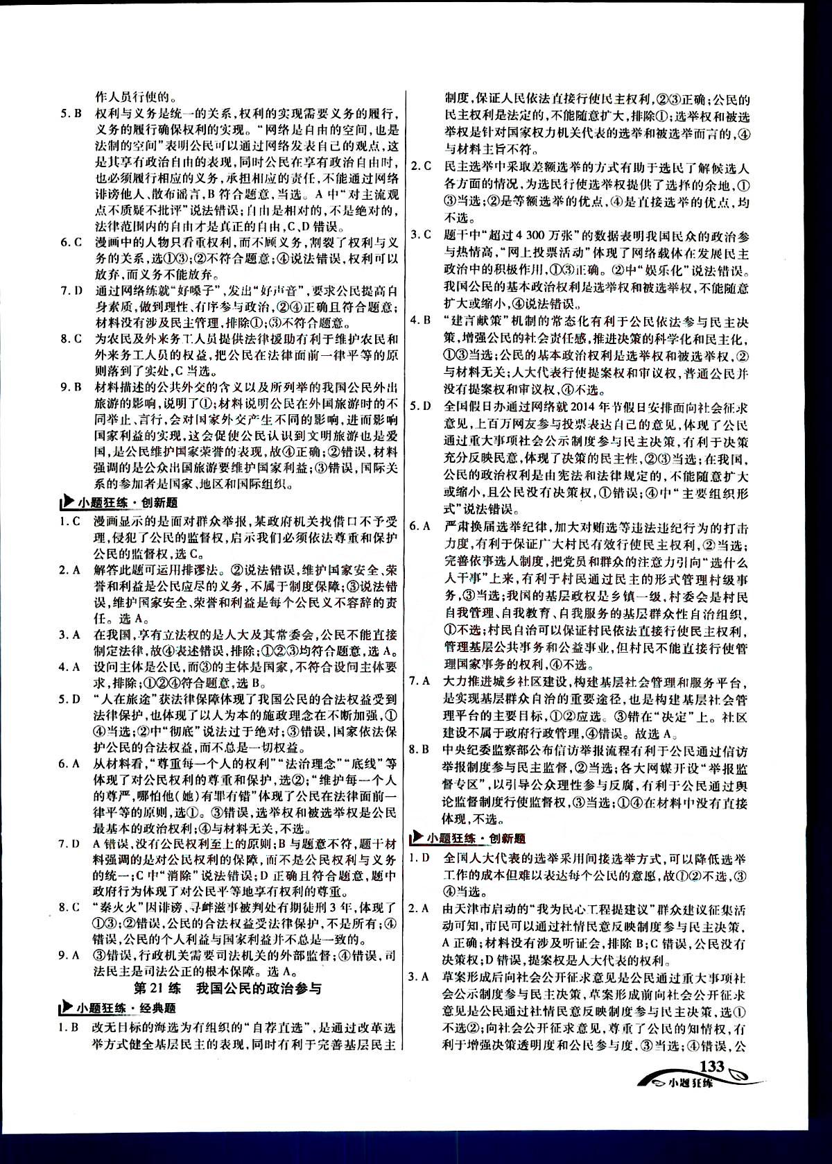 金考卷高考命題新動向-小題狂練-政治新疆青少年出版社 第3部分 [3]