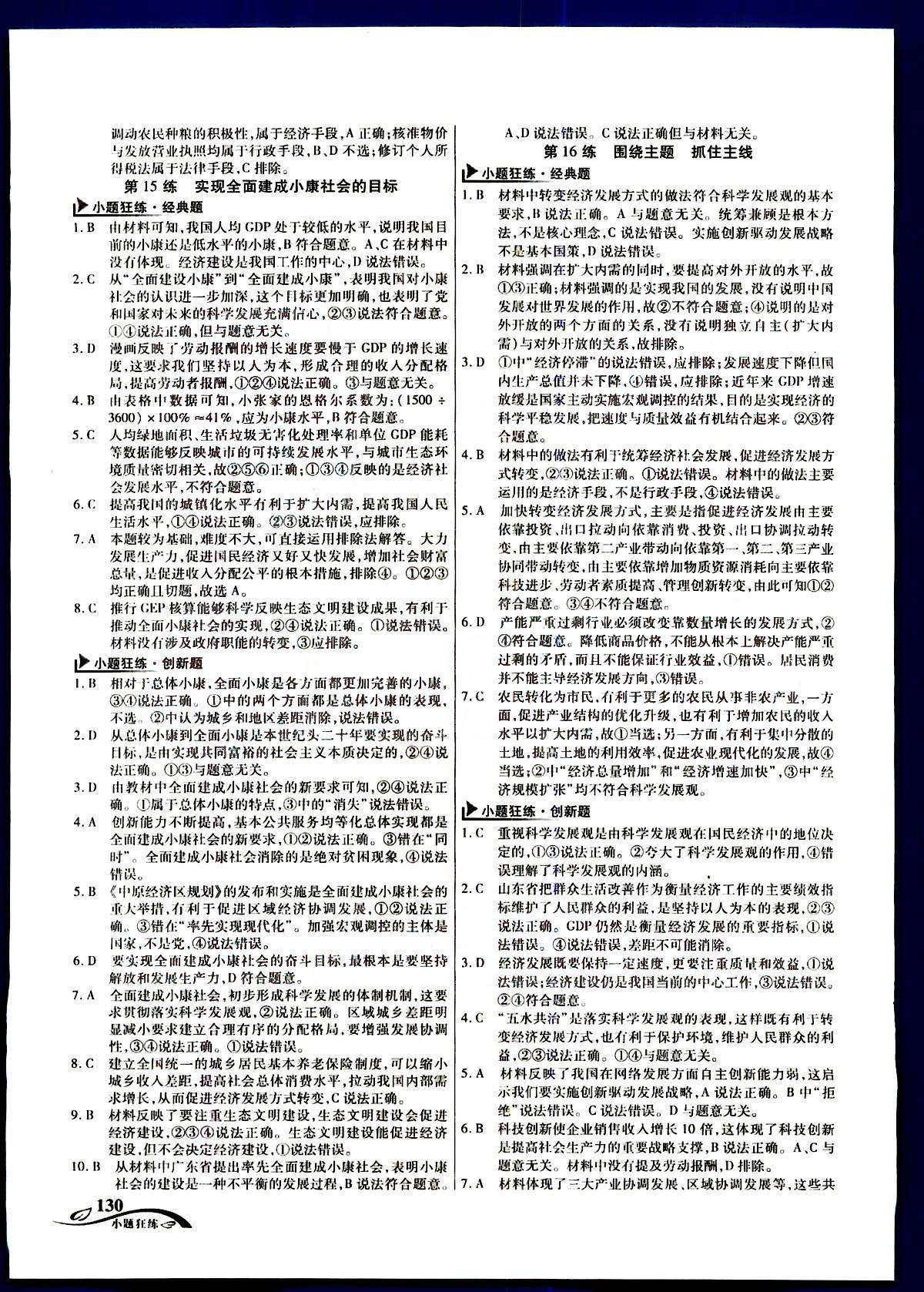 金考卷高考命題新動向-小題狂練-政治新疆青少年出版社 第2部分 [5]