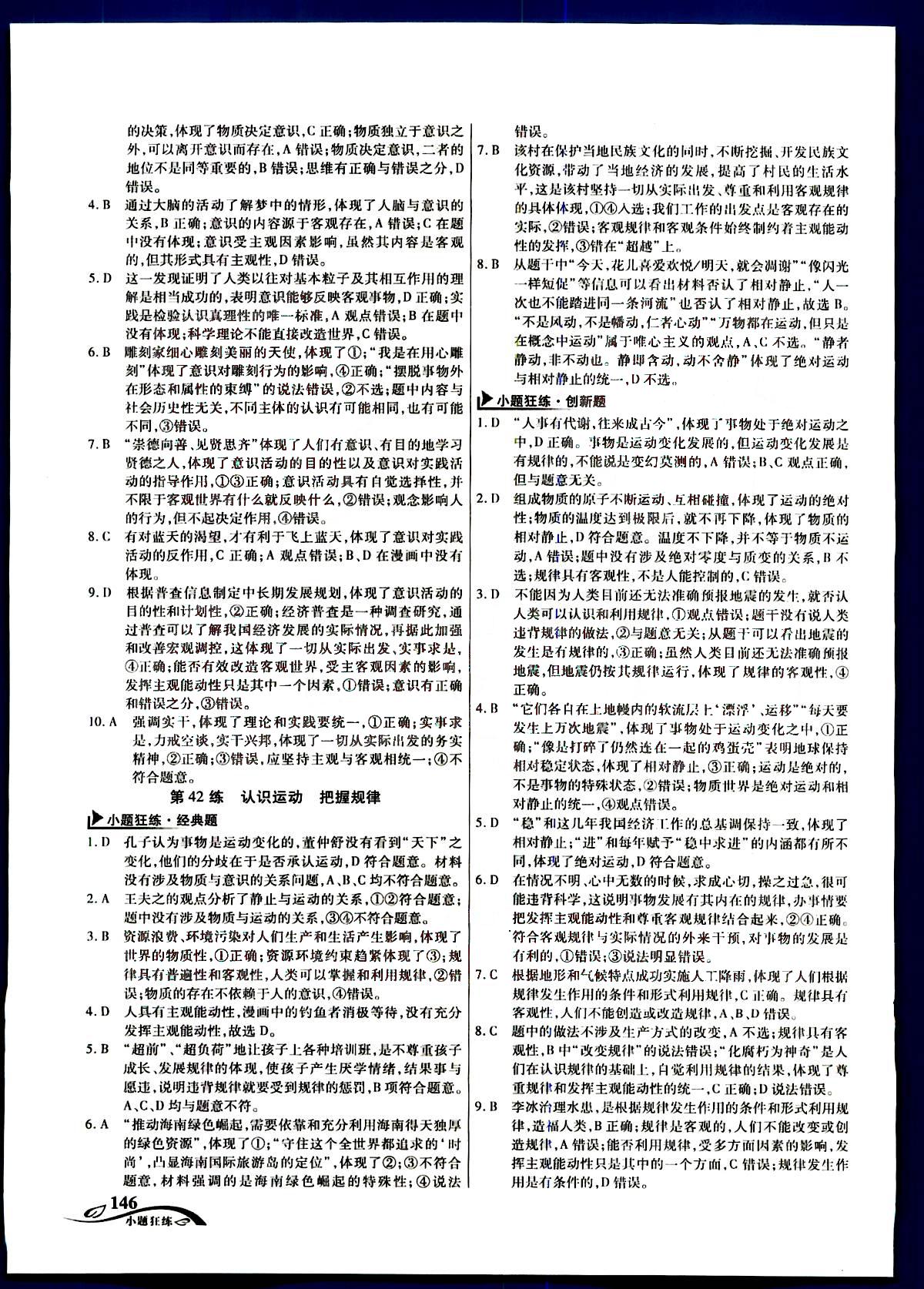 金考卷高考命題新動(dòng)向-小題狂練-政治新疆青少年出版社 第6部分 [1]