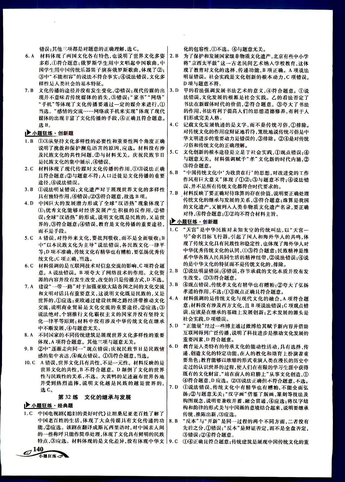 金考卷高考命題新動向-小題狂練-政治新疆青少年出版社 第4部分 [5]