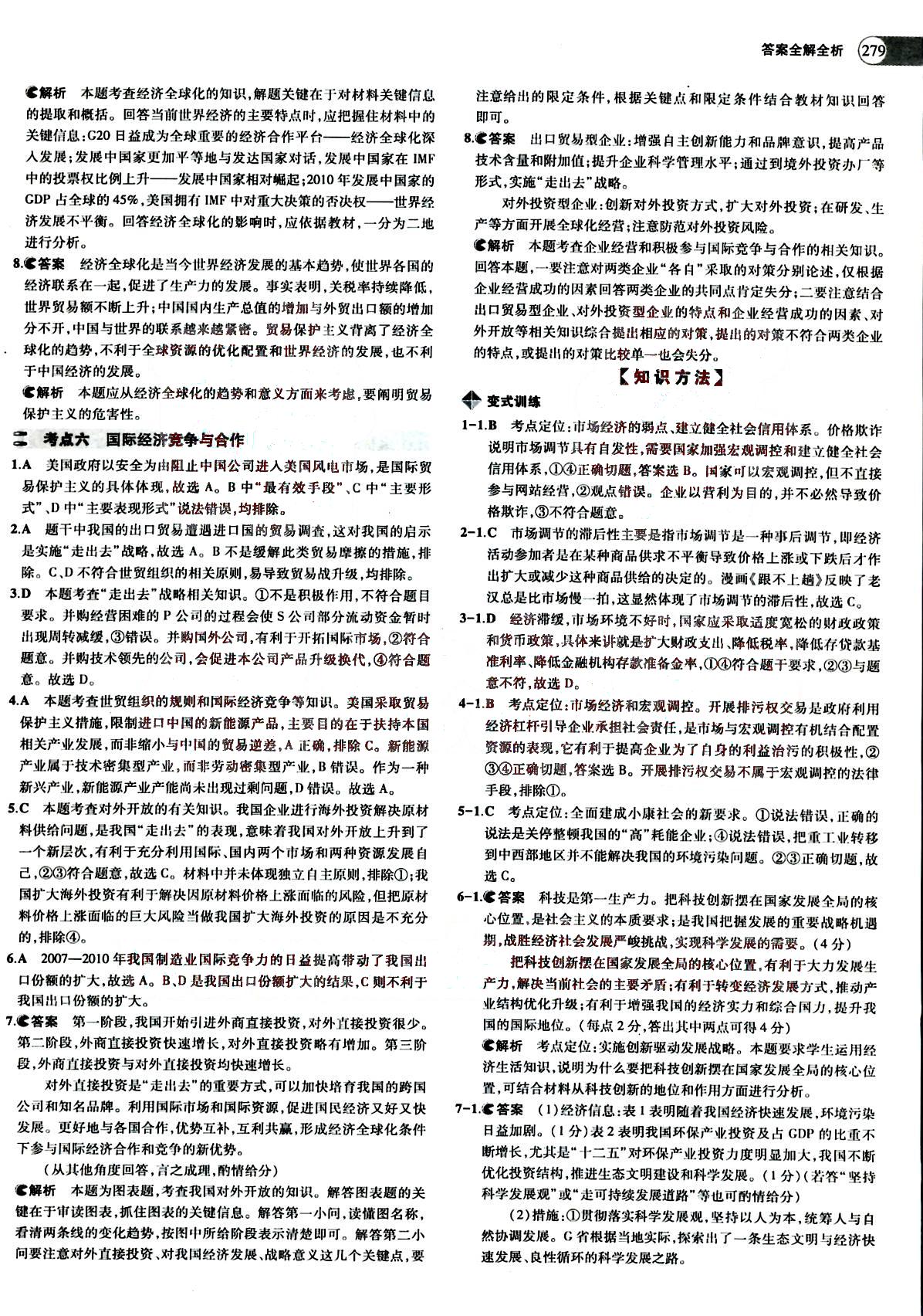 2015五年高考三年模拟-高考政治-A版教育科学出版社 第4部分 [2]