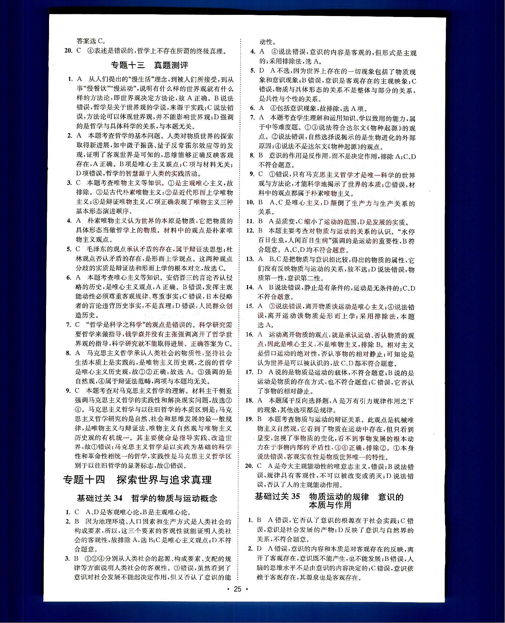 小題狂做-高考政治-基礎(chǔ)篇-修訂版南京大學出版社 第5部分 [5]