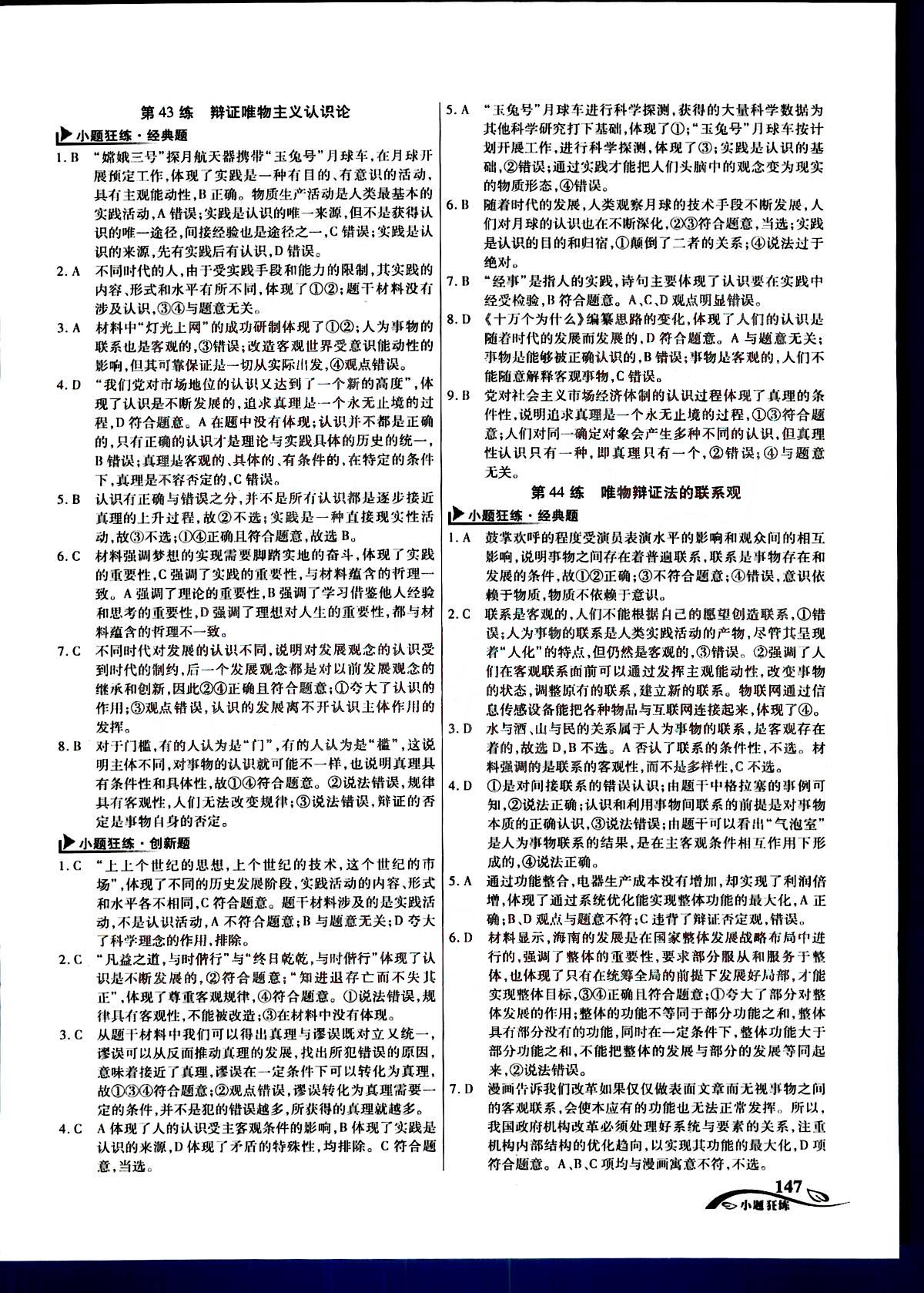 金考卷高考命題新動(dòng)向-小題狂練-政治新疆青少年出版社 第6部分 [2]