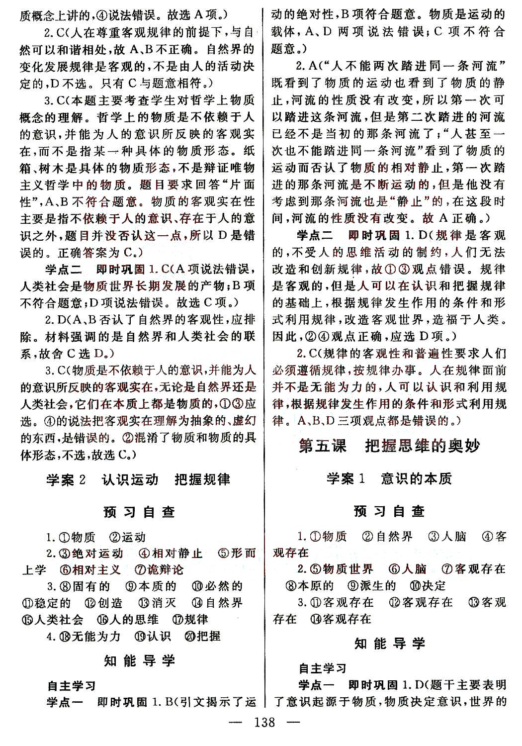 2015年名師伴你行高中同步導(dǎo)學(xué)案政治必修4人教版 第1部分 [4]