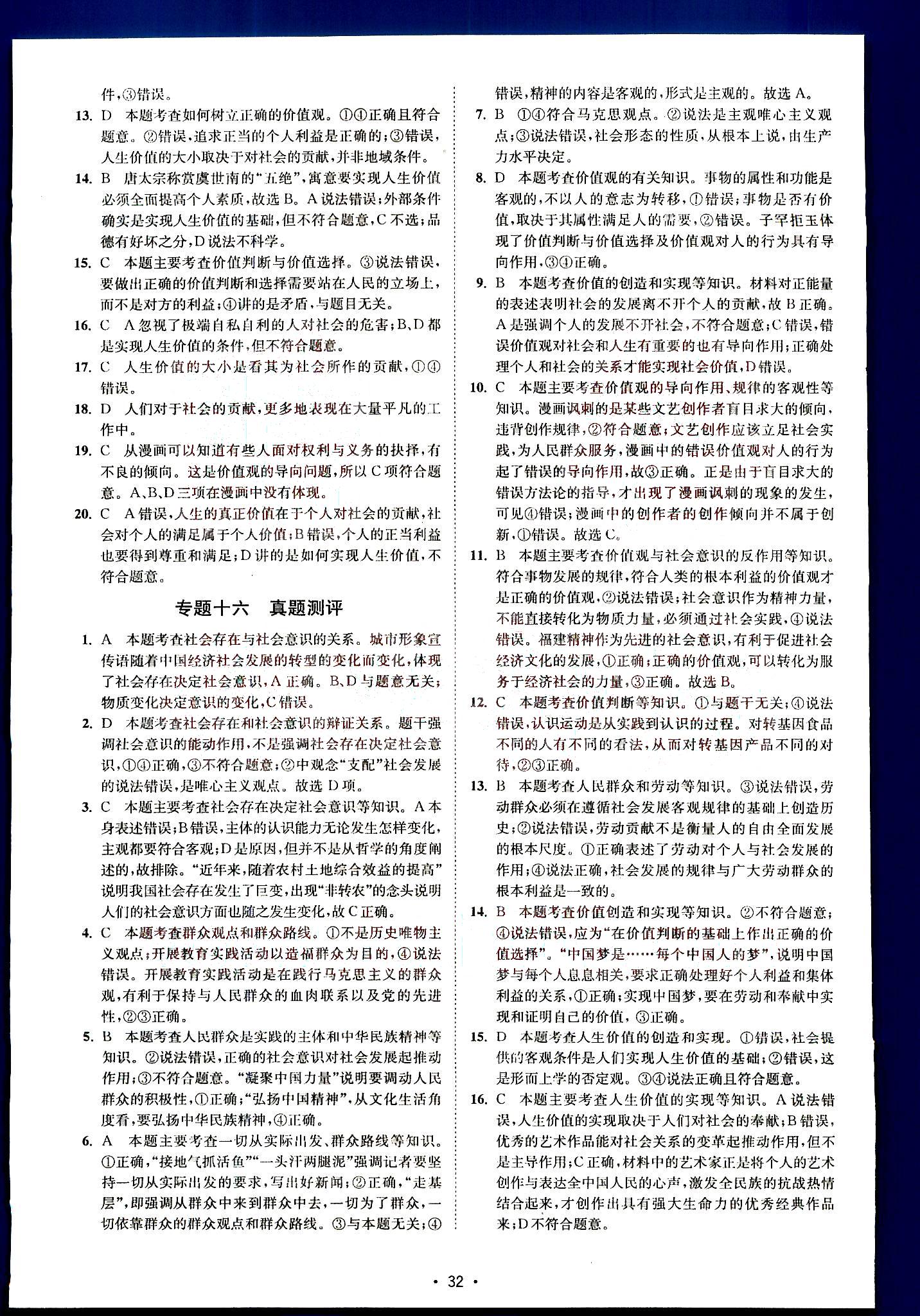 小題狂做-高考政治-基礎篇-修訂版南京大學出版社 第7部分 [2]