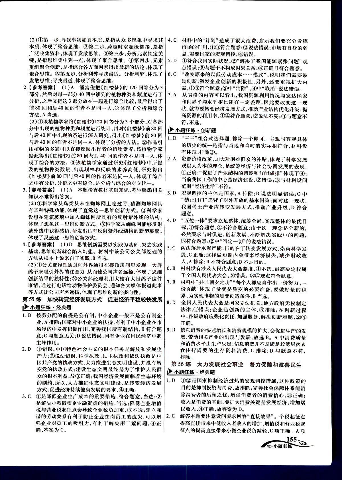 金考卷高考命題新動(dòng)向-小題狂練-政治新疆青少年出版社 第7部分 [5]