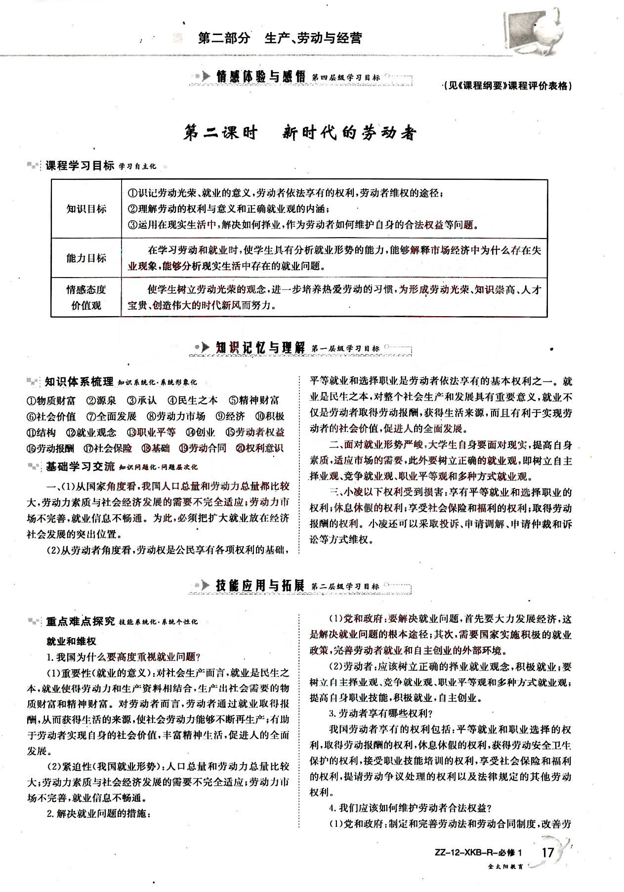 金太阳导学案-政治-必修1吉林文史出版社 第3部分 [5]