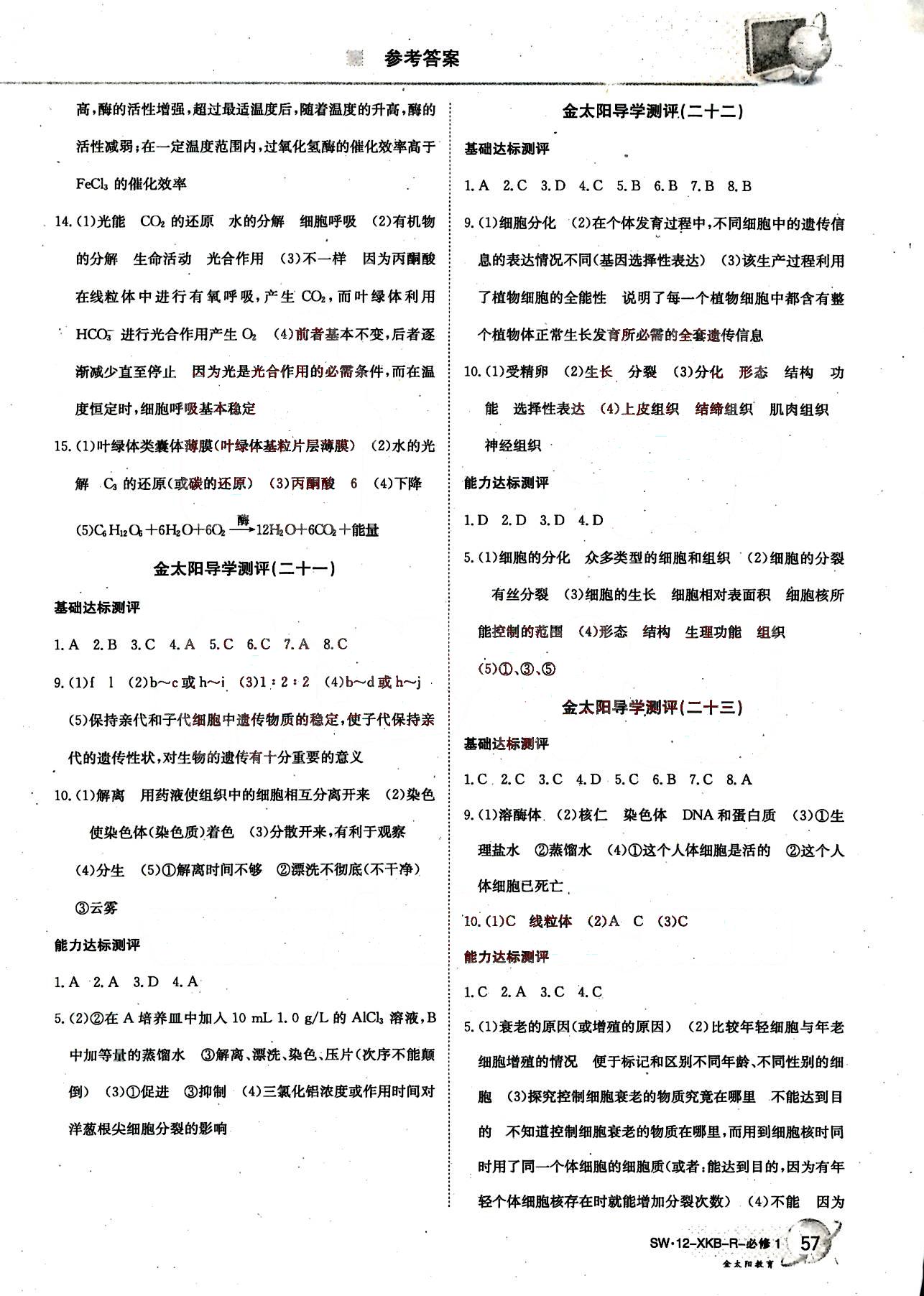 金太陽導(dǎo)學(xué)測評-金太陽固學(xué)案-政治-必修1吉林文史出版社 第2部分 [2]
