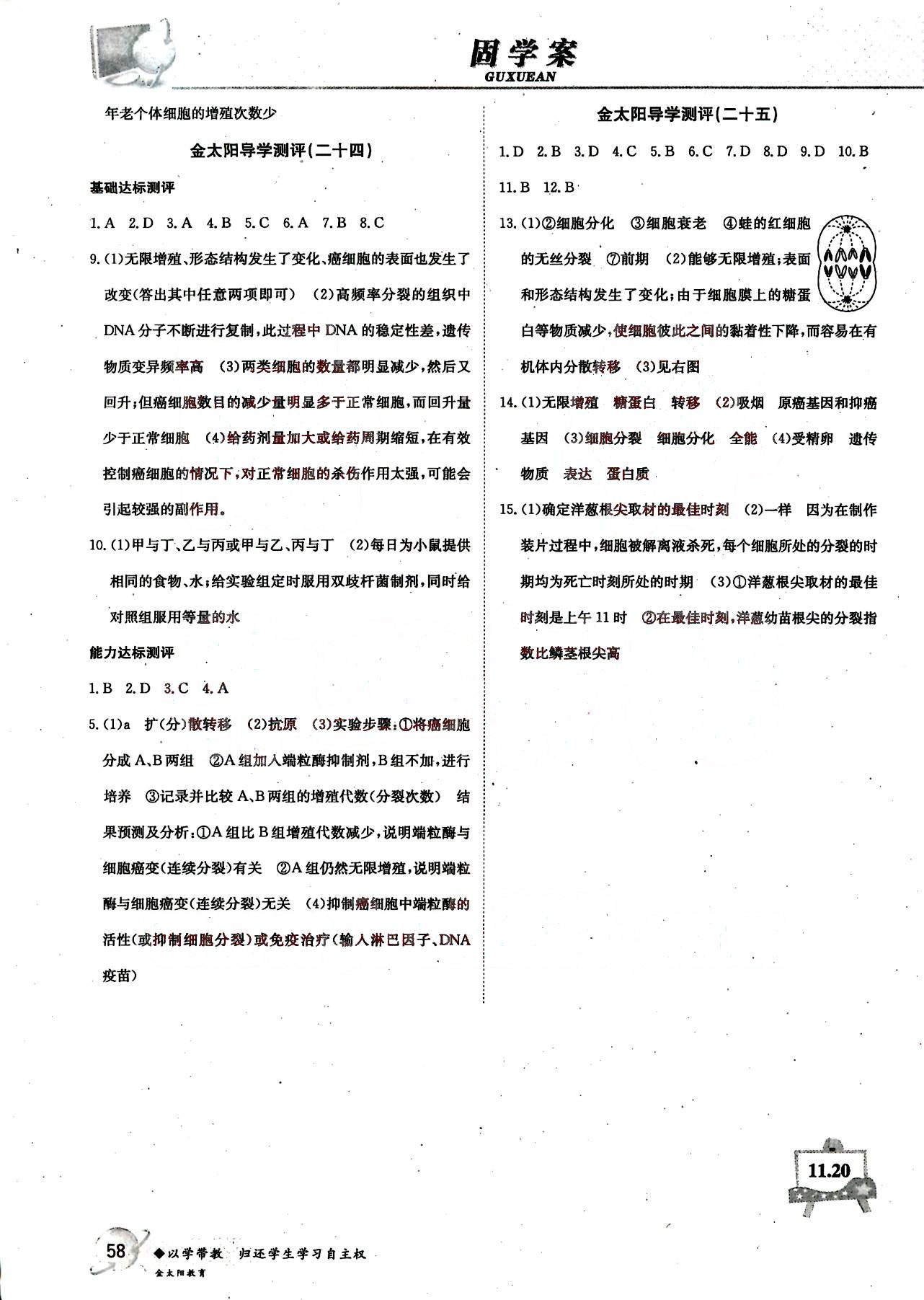 金太陽(yáng)導(dǎo)學(xué)測(cè)評(píng)-金太陽(yáng)固學(xué)案-政治-必修1吉林文史出版社 第2部分 [3]
