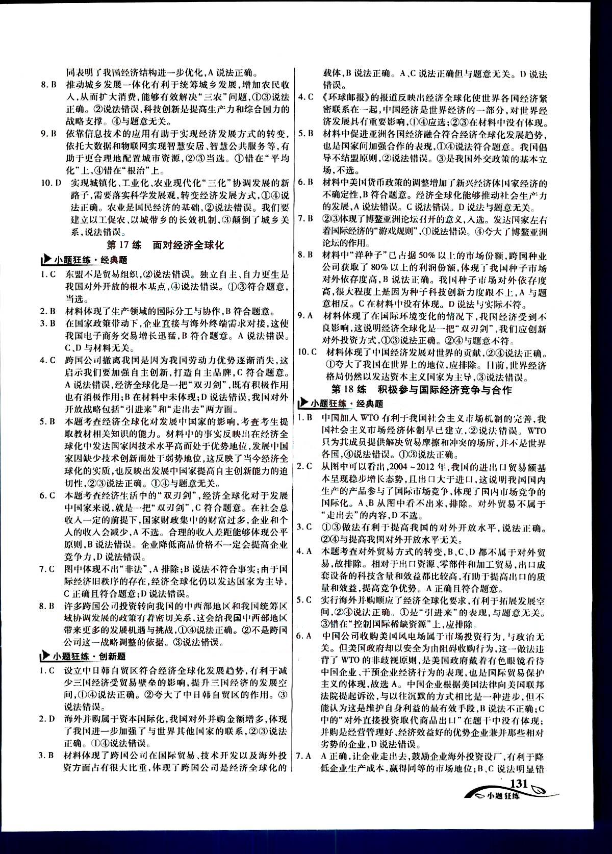 金考卷高考命題新動向-小題狂練-政治新疆青少年出版社 第3部分 [1]