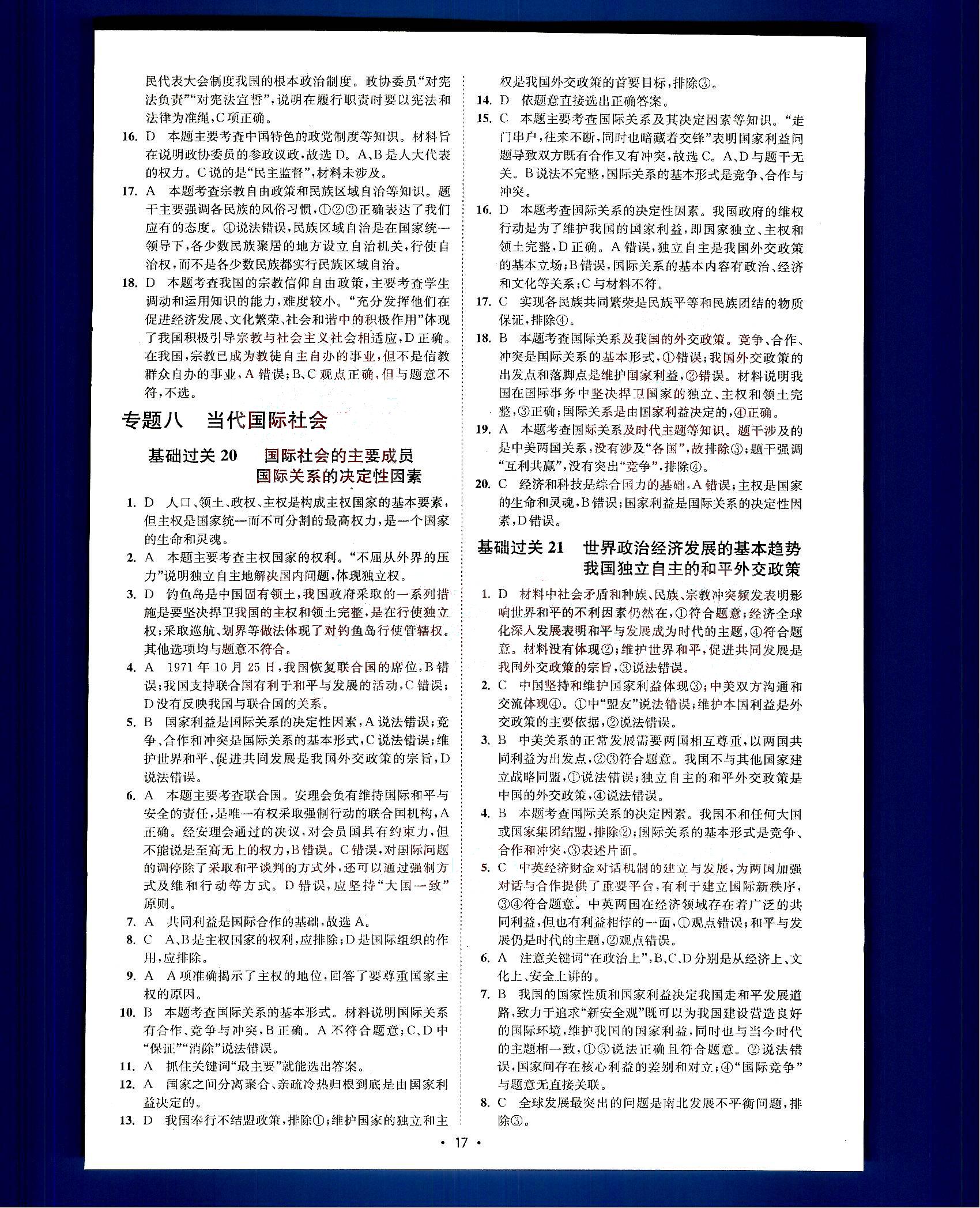 小題狂做-高考政治-基礎(chǔ)篇-修訂版南京大學(xué)出版社 第4部分 [2]