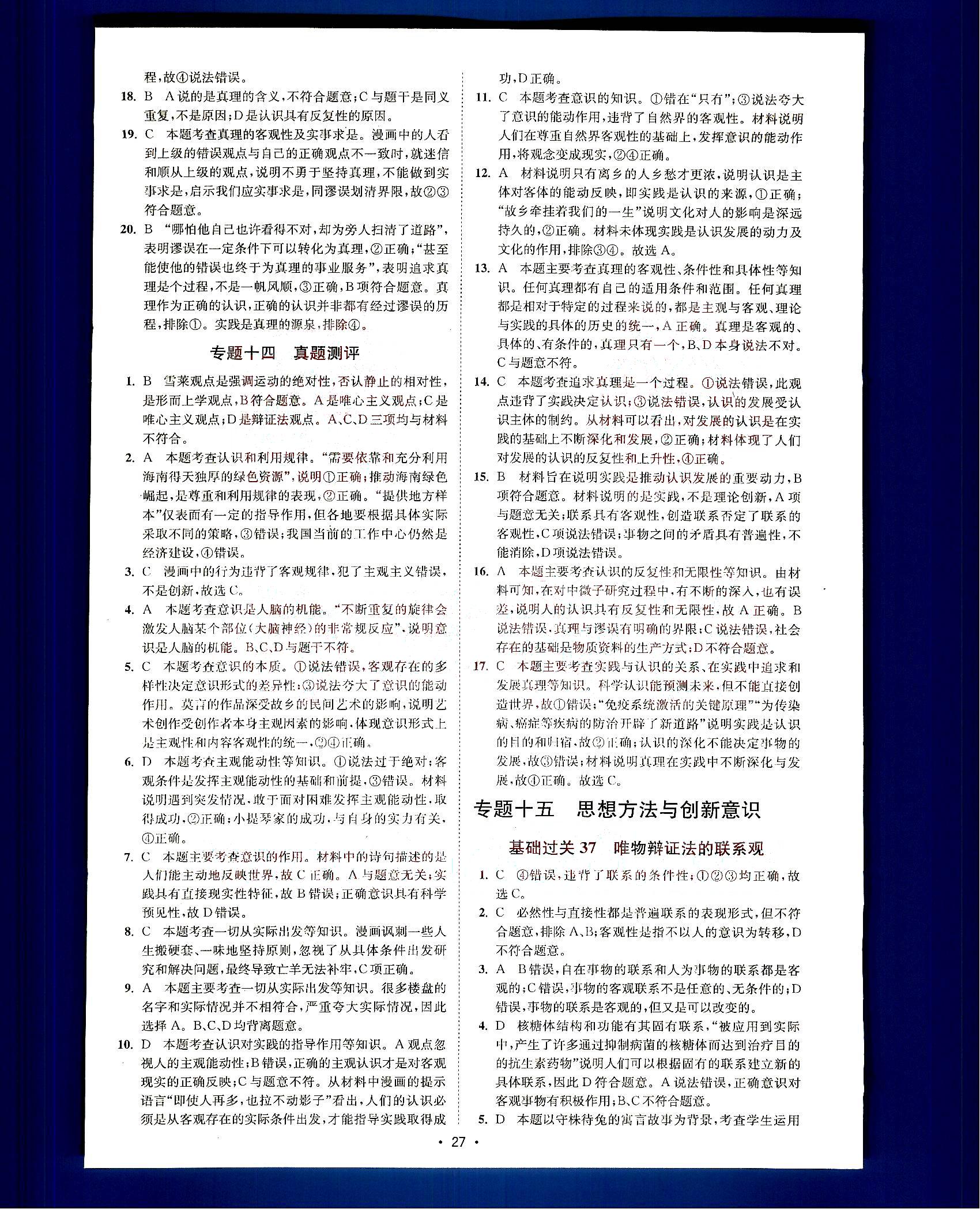 小題狂做-高考政治-基礎(chǔ)篇-修訂版南京大學(xué)出版社 第6部分 [2]