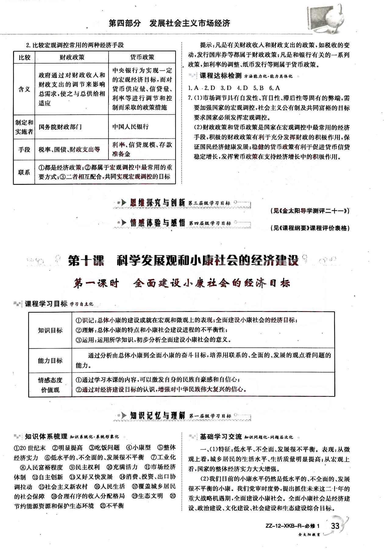 金太阳导学案-政治-必修1吉林文史出版社 第7部分 [1]