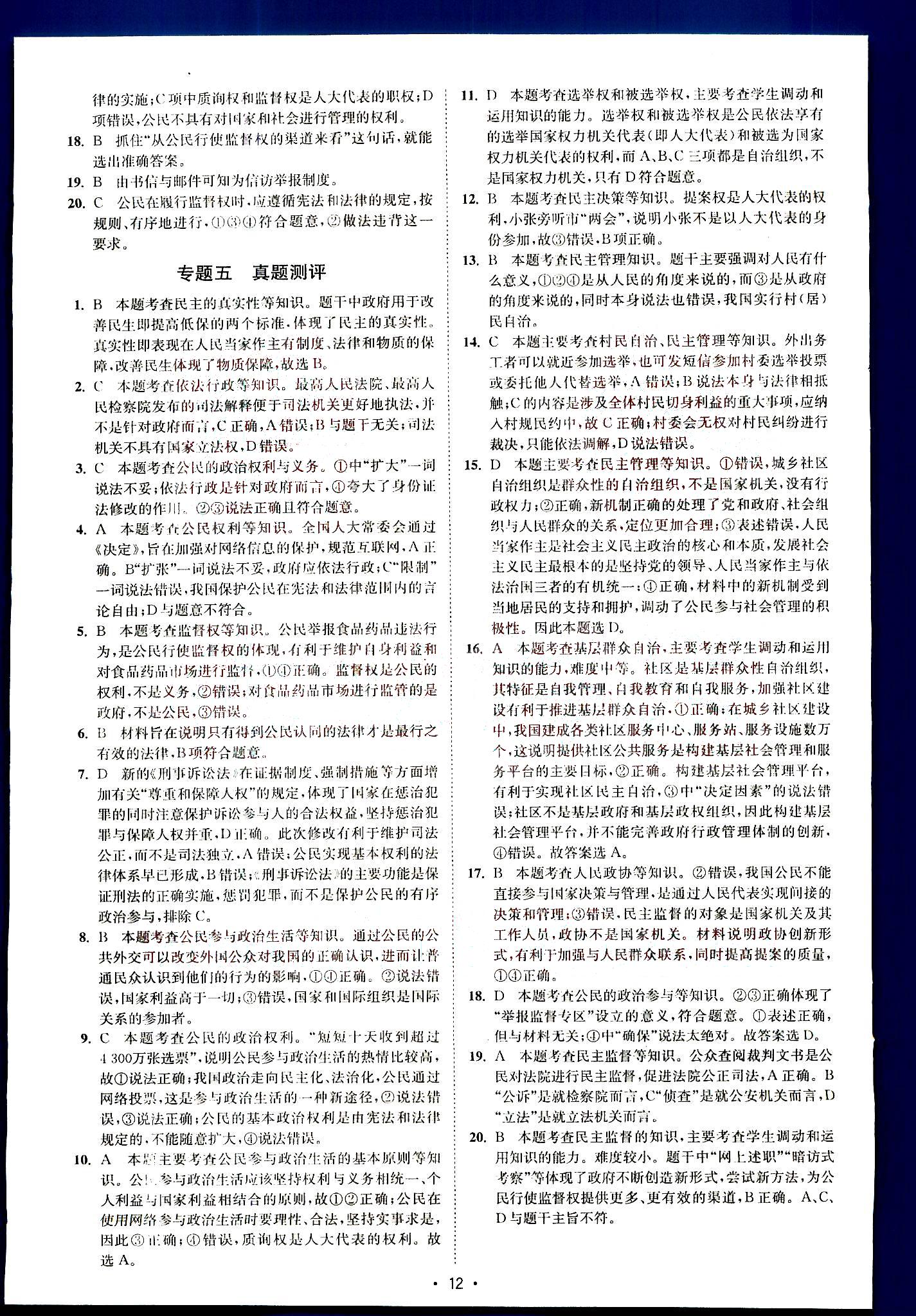 小題狂做-高考政治-基礎(chǔ)篇-修訂版南京大學(xué)出版社 第3部分 [2]