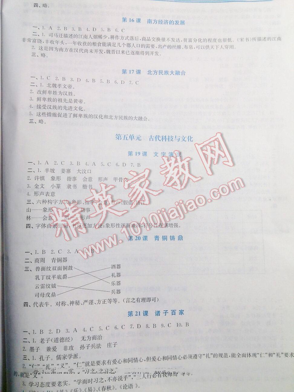 2015年新課程學(xué)習(xí)指導(dǎo)七年級(jí)中國(guó)歷史上冊(cè)華東師大版 第7頁