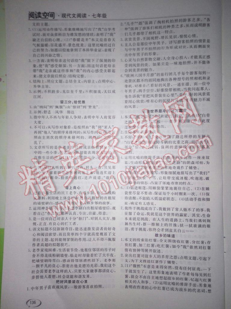 阅读空间现代文阅读七年级 第4页