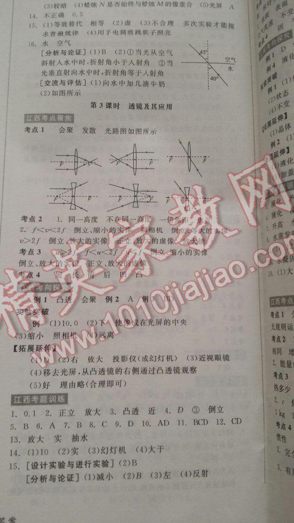 2015年全品中考复习方案物理沪粤版 第4页