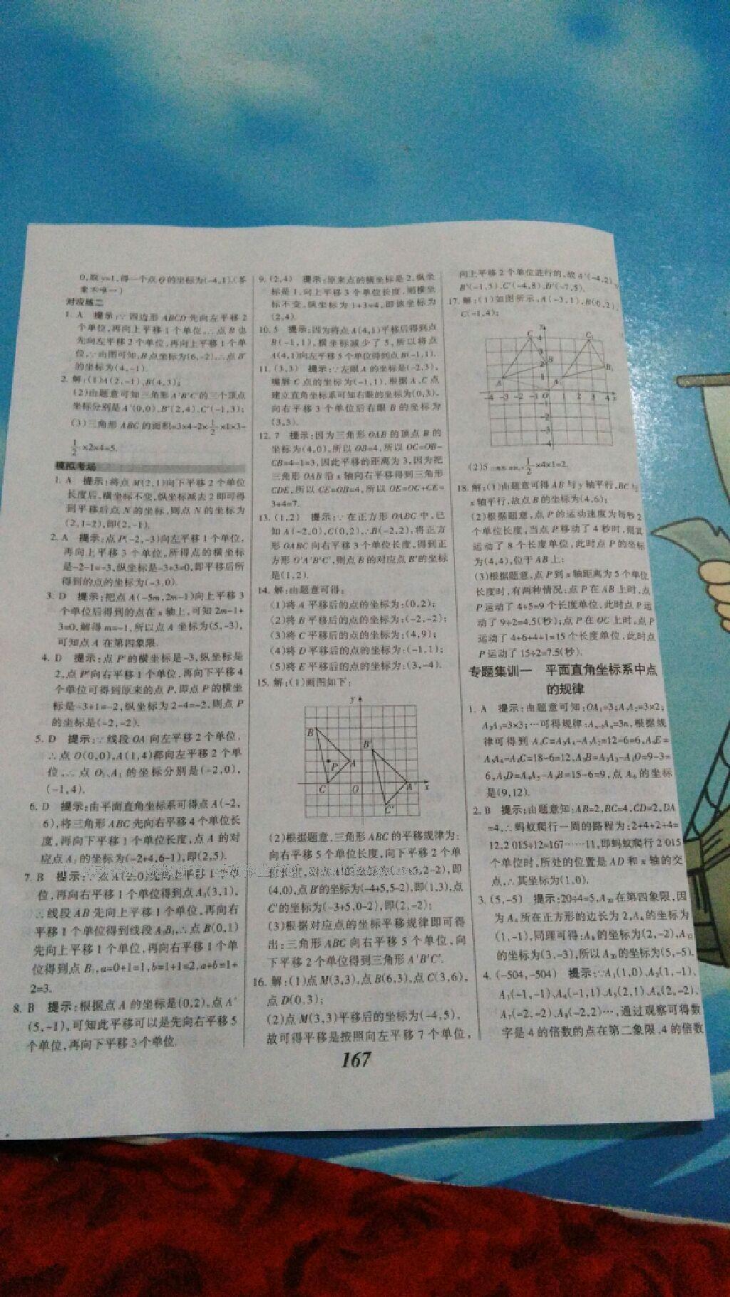 2015年全優(yōu)課堂考點(diǎn)集訓(xùn)與滿分備考七年級(jí)數(shù)學(xué)下冊(cè)人教版 第33頁(yè)