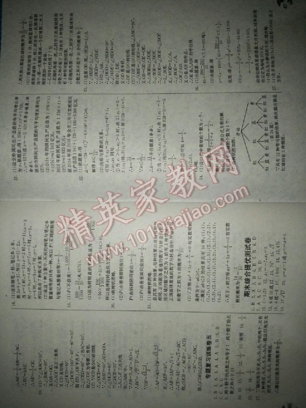 2015年實驗班提優(yōu)訓(xùn)練九年級數(shù)學(xué)上冊人教版 第24頁