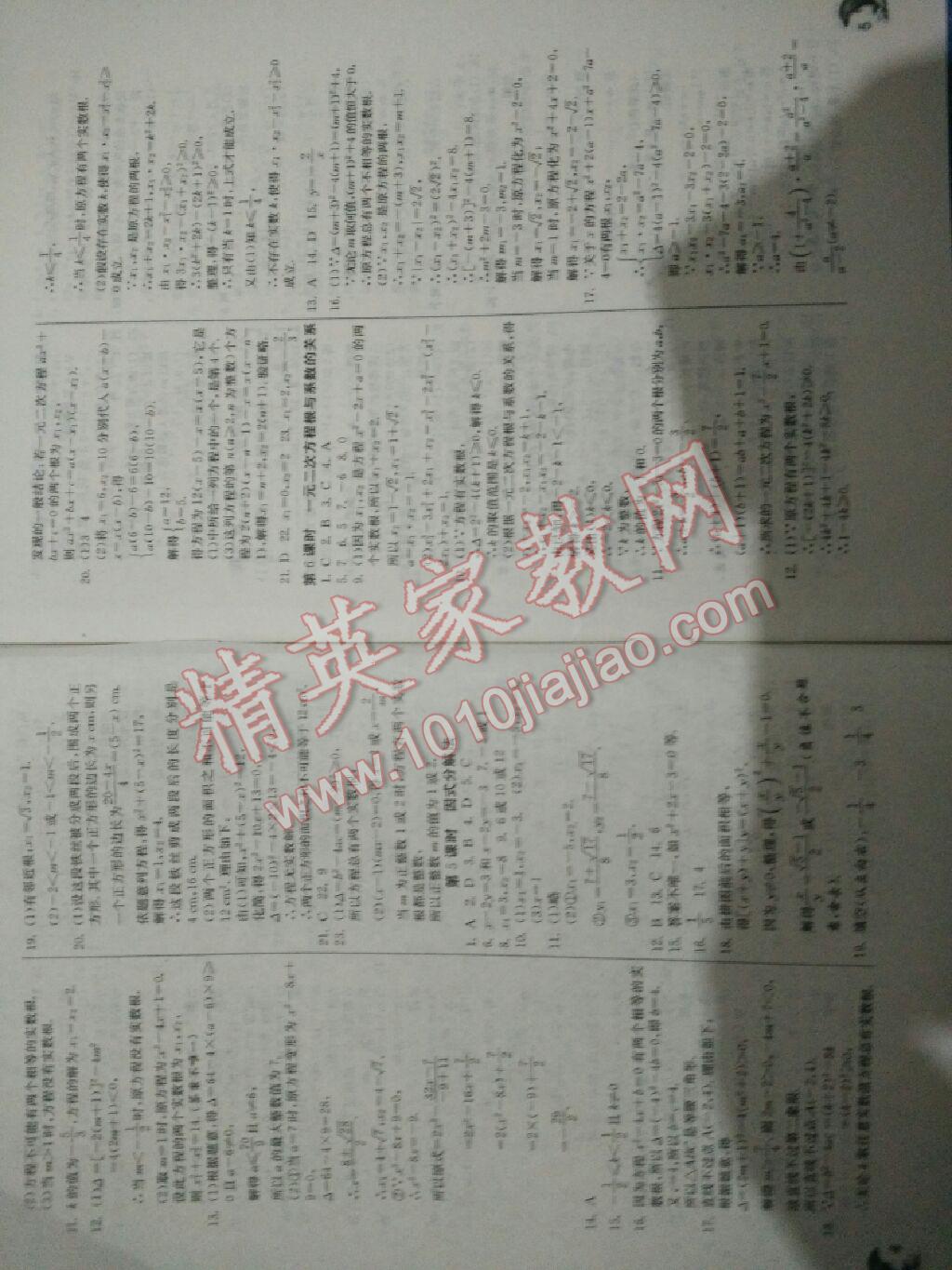 2015年實驗班提優(yōu)訓(xùn)練九年級數(shù)學(xué)上冊人教版 第3頁