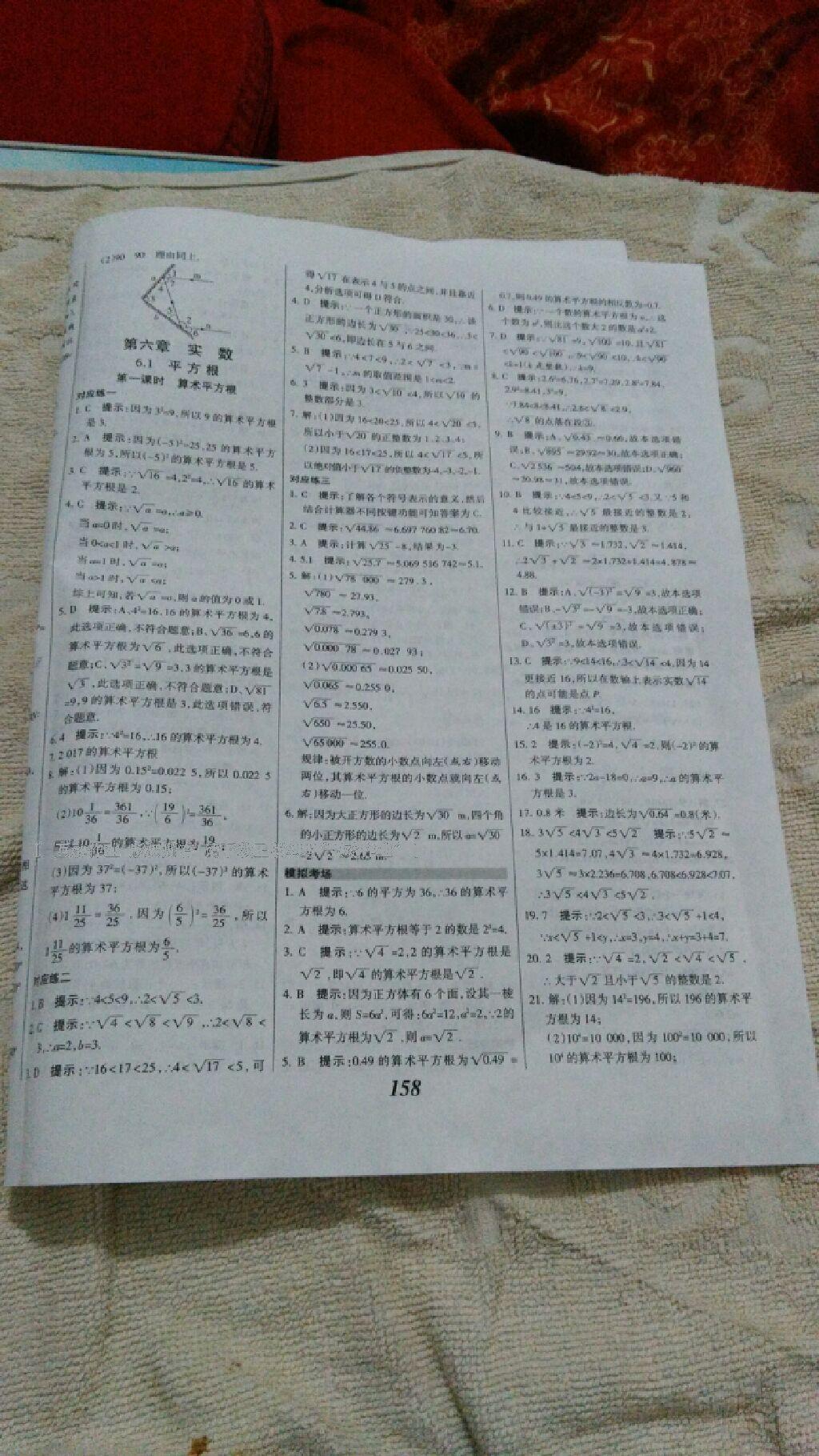 2015年全優(yōu)課堂考點集訓與滿分備考七年級數(shù)學下冊人教版 第34頁