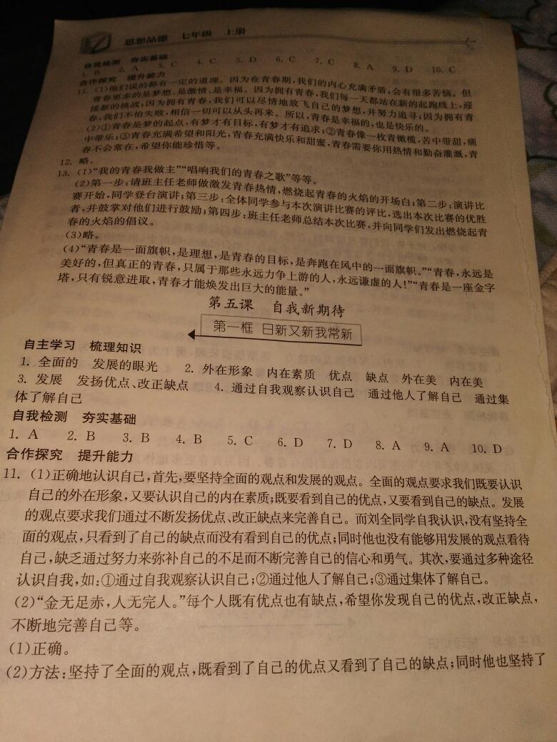 2014年长江作业本同步练习七年级思想品德上册人教版 第20页