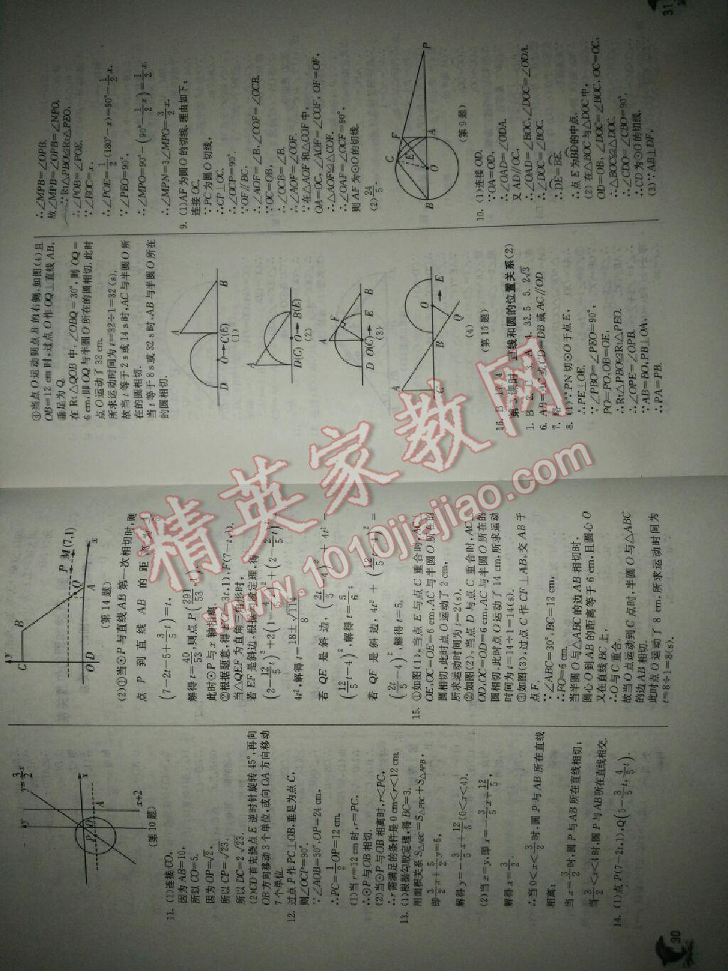 2015年實驗班提優(yōu)訓(xùn)練九年級數(shù)學(xué)上冊人教版 第16頁