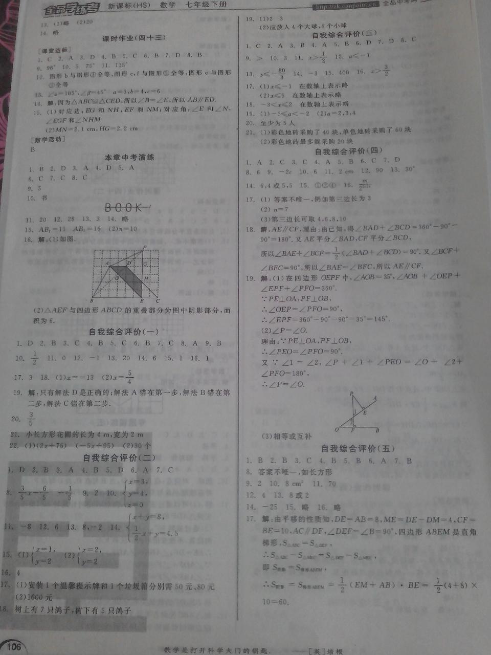 2016年全品学练考七年级数学下册人教版 第26页