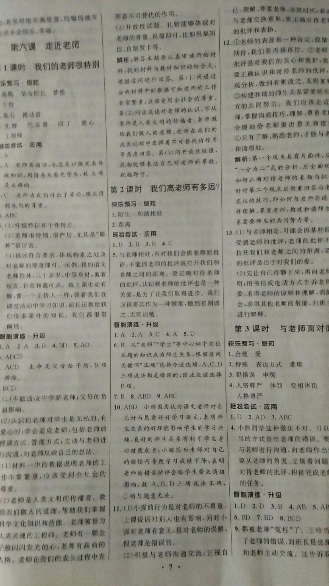 2015年學(xué)習(xí)檢測七年級生物學(xué)上冊蘇教版 第45頁