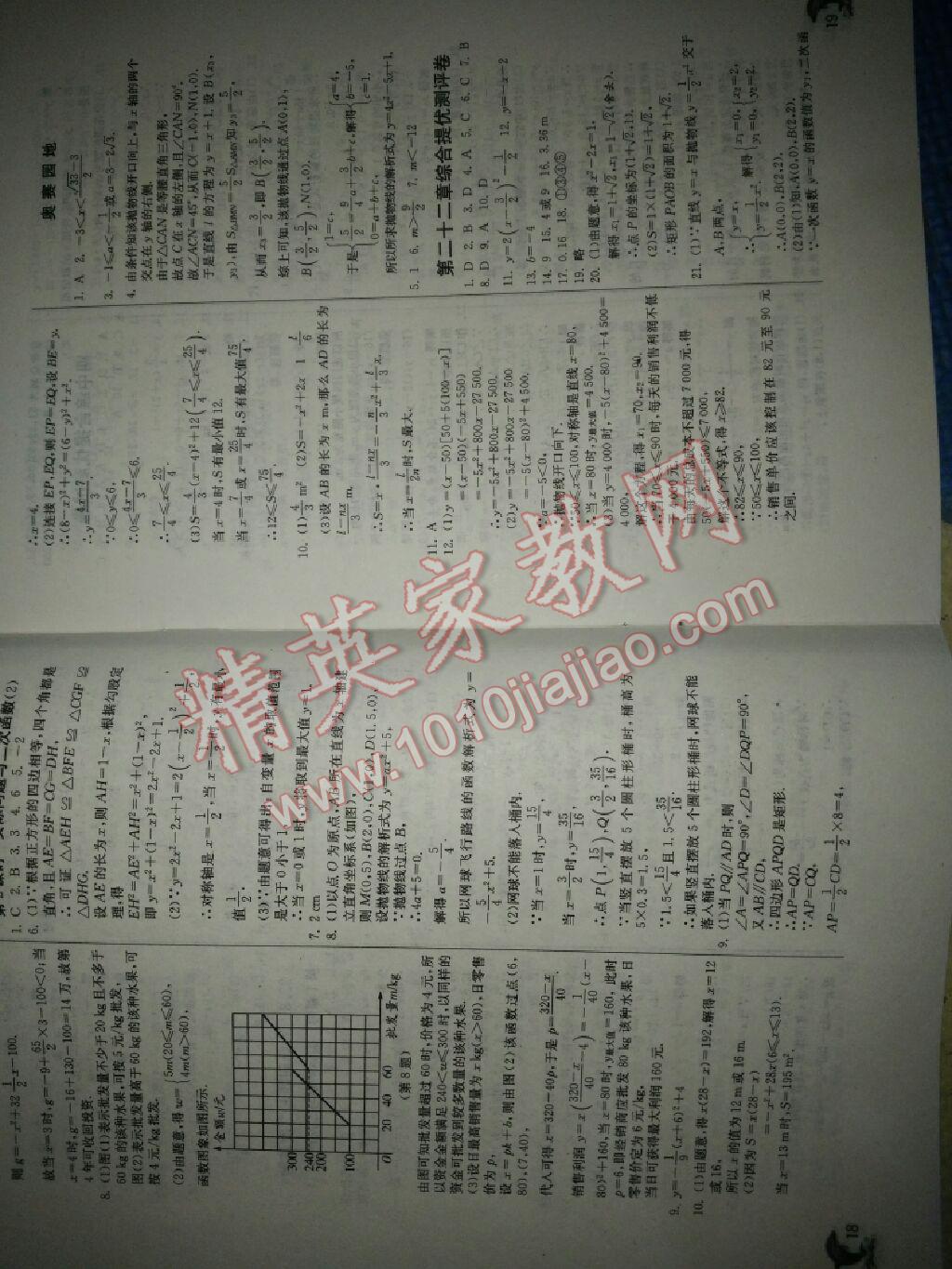 2015年實驗班提優(yōu)訓(xùn)練九年級數(shù)學(xué)上冊人教版 第10頁