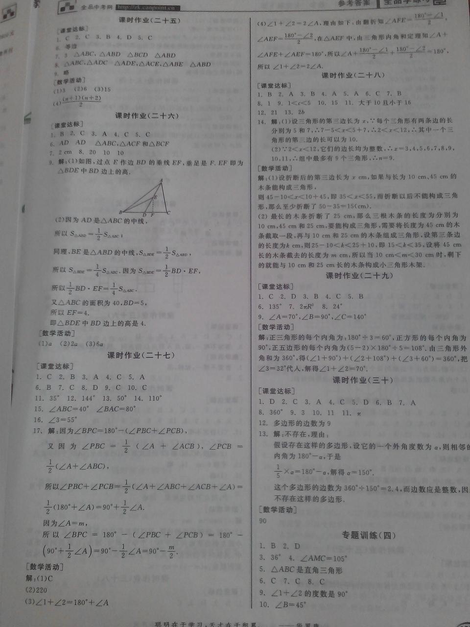 2016年全品学练考七年级数学下册人教版 第23页