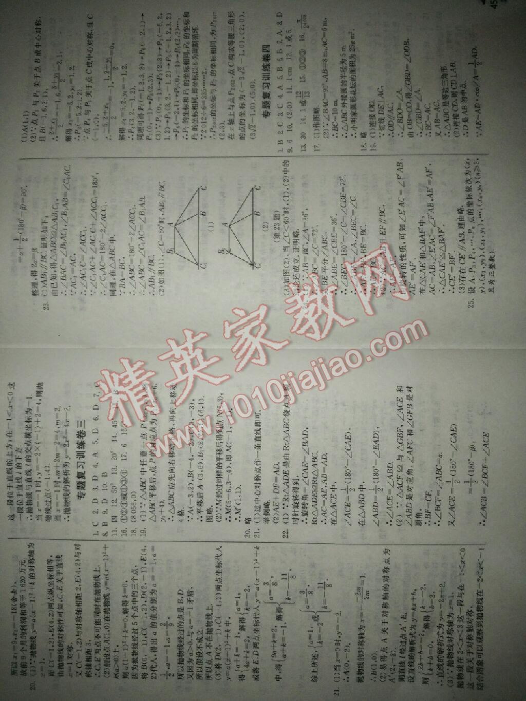 2015年實(shí)驗(yàn)班提優(yōu)訓(xùn)練九年級數(shù)學(xué)上冊人教版 第23頁