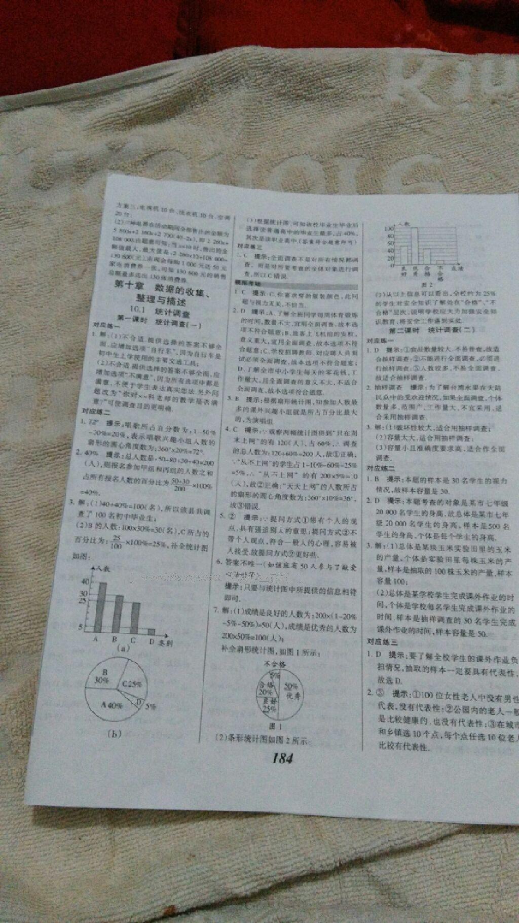 2015年全優(yōu)課堂考點集訓(xùn)與滿分備考七年級數(shù)學(xué)下冊人教版 第37頁