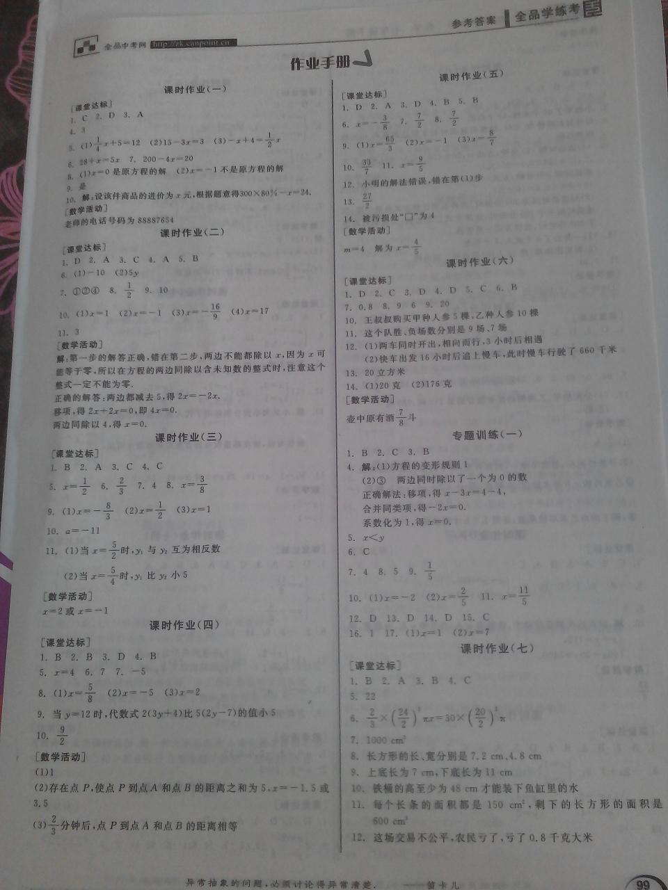 2016年全品学练考七年级数学下册人教版 第19页