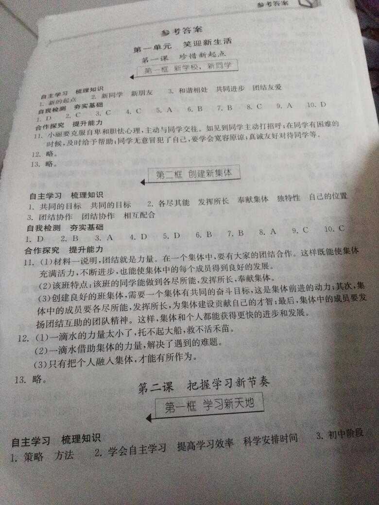 2014年长江作业本同步练习七年级思想品德上册人教版 第15页