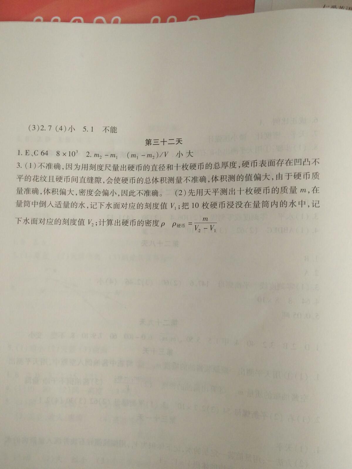 2015年寒假作业八年级物理内蒙古人民出版社 第12页