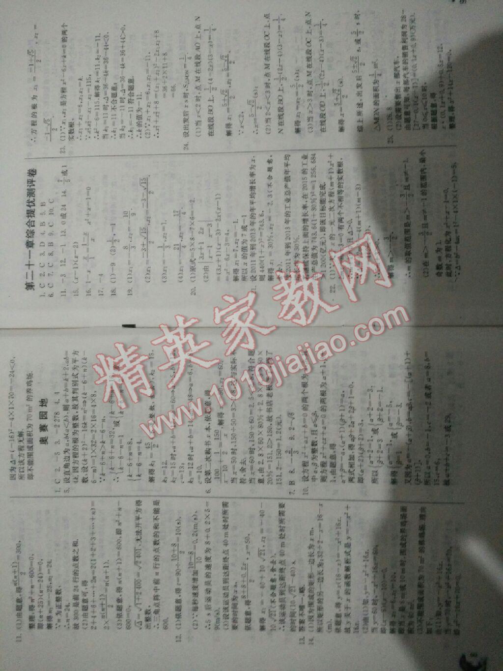 2015年實驗班提優(yōu)訓練九年級數(shù)學上冊人教版 第5頁