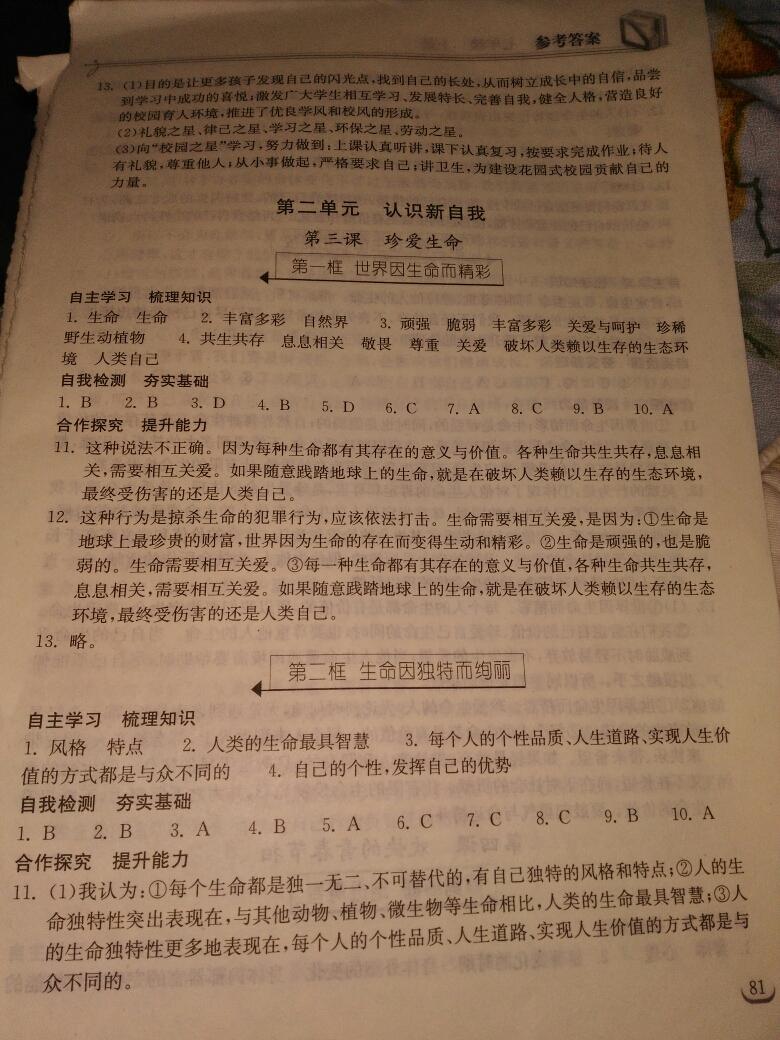 2014年长江作业本同步练习七年级思想品德上册人教版 第17页