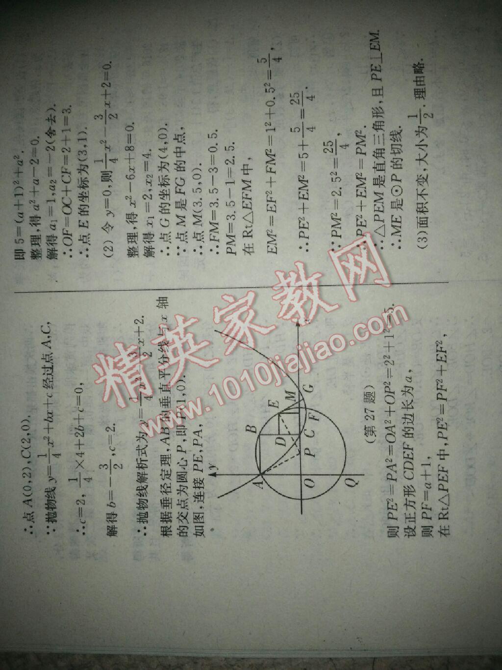 2015年實驗班提優(yōu)訓練九年級數(shù)學上冊人教版 第25頁