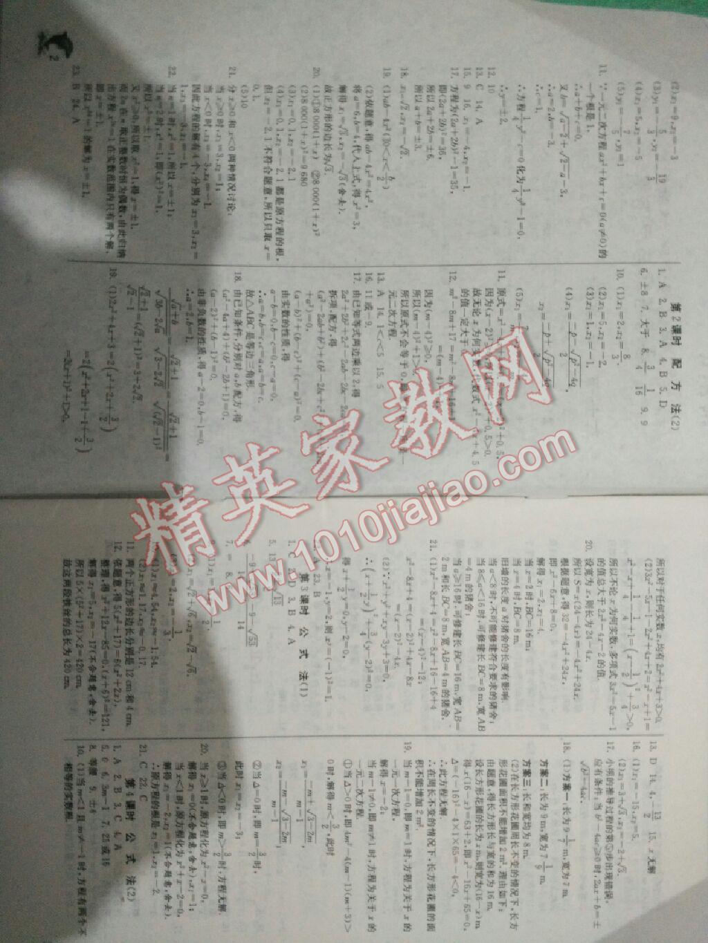 2015年實(shí)驗(yàn)班提優(yōu)訓(xùn)練九年級數(shù)學(xué)上冊人教版 第2頁