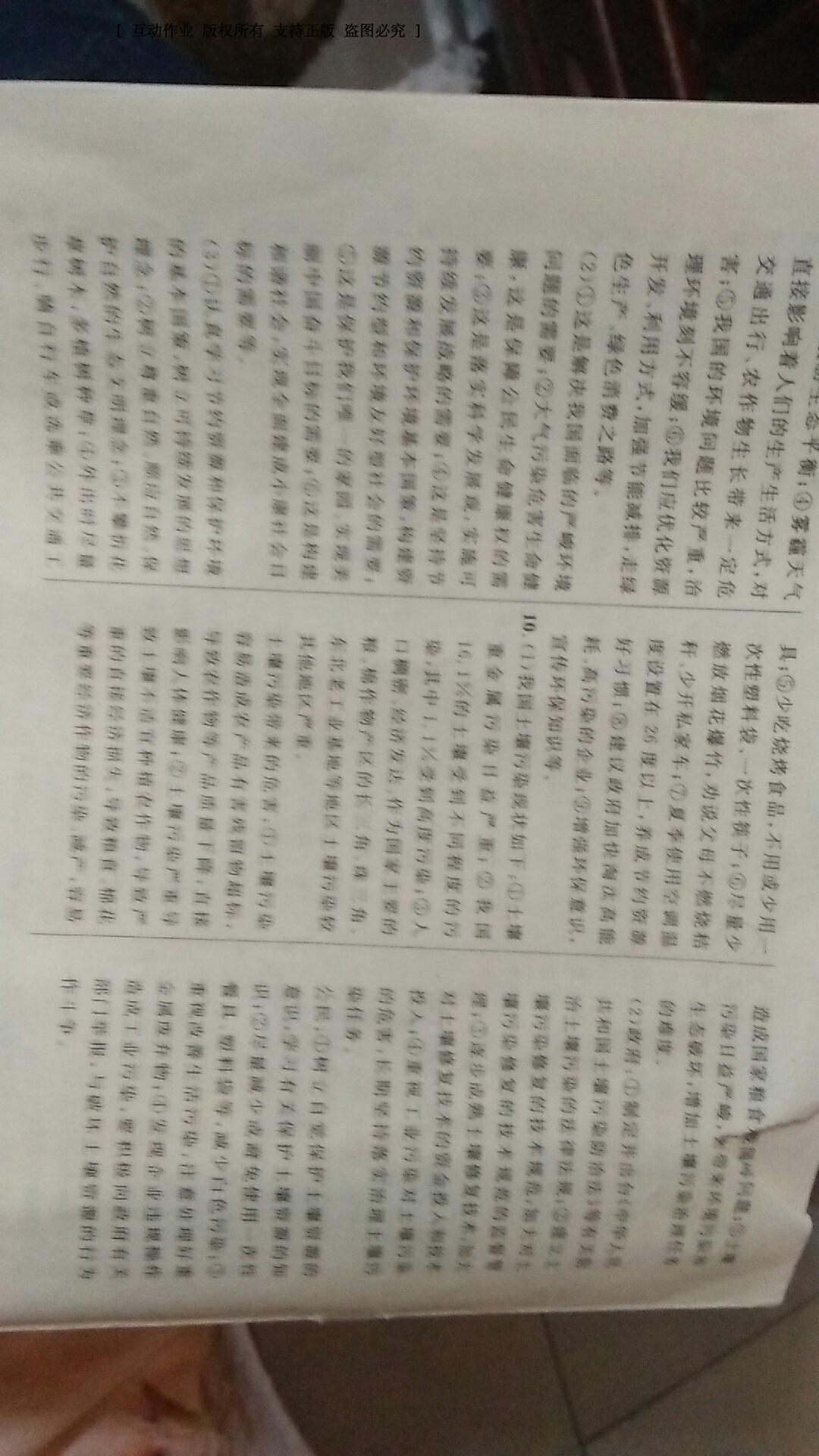 2015年学习检测七年级生物学上册苏教版 第52页