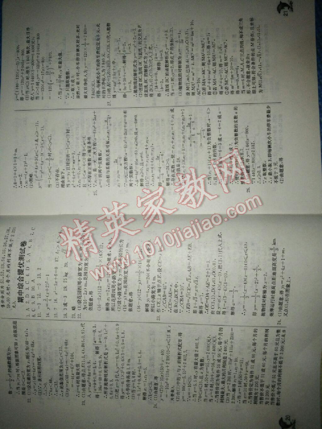 2015年實驗班提優(yōu)訓練九年級數(shù)學上冊人教版 第11頁