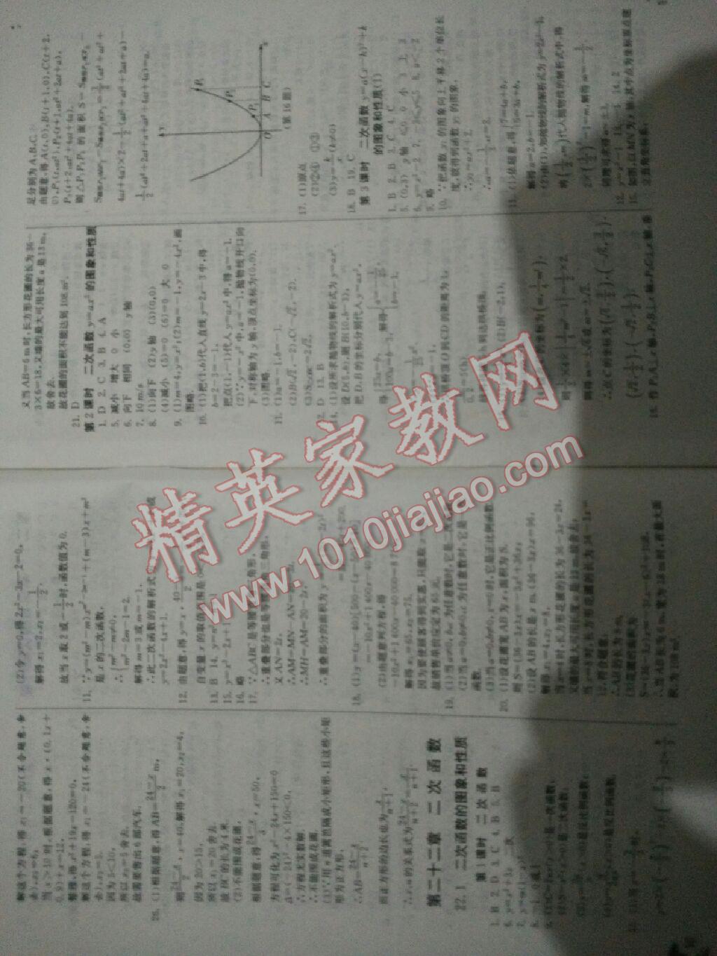 2015年實驗班提優(yōu)訓(xùn)練九年級數(shù)學(xué)上冊人教版 第6頁