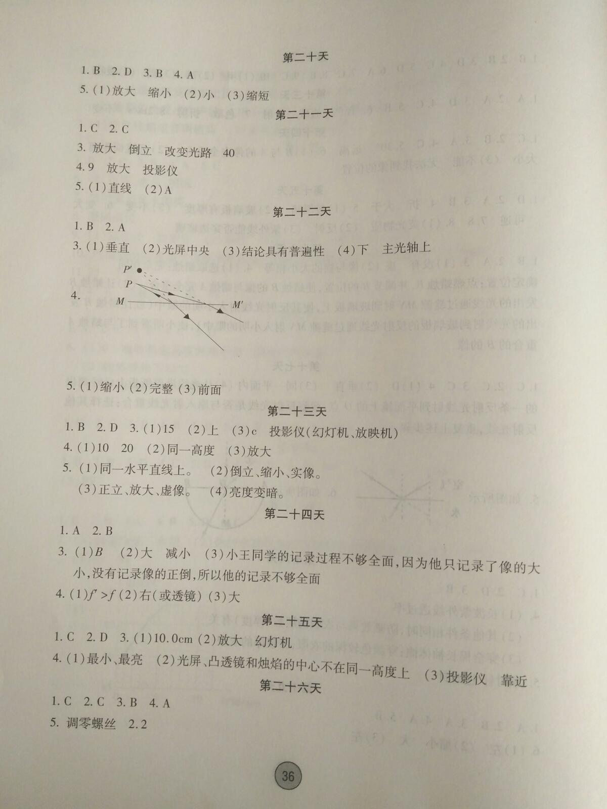 2015年寒假作业八年级物理内蒙古人民出版社 第10页