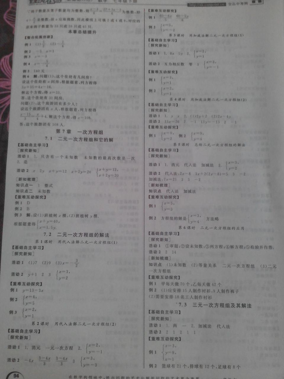 2016年全品学练考七年级数学下册人教版 第14页