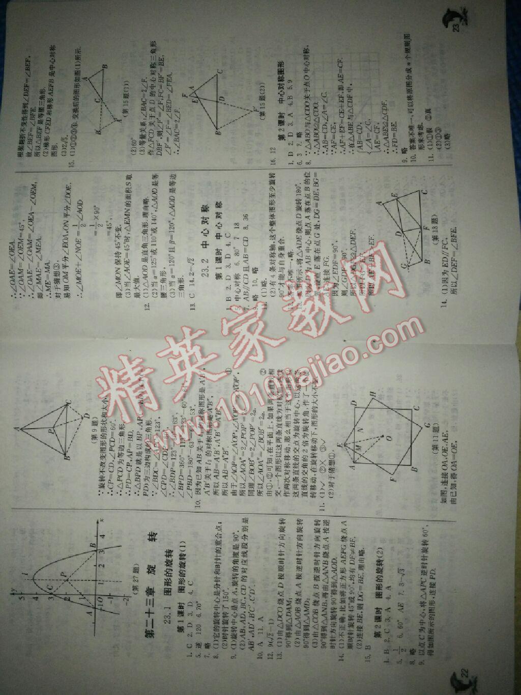 2015年實(shí)驗(yàn)班提優(yōu)訓(xùn)練九年級數(shù)學(xué)上冊人教版 第12頁