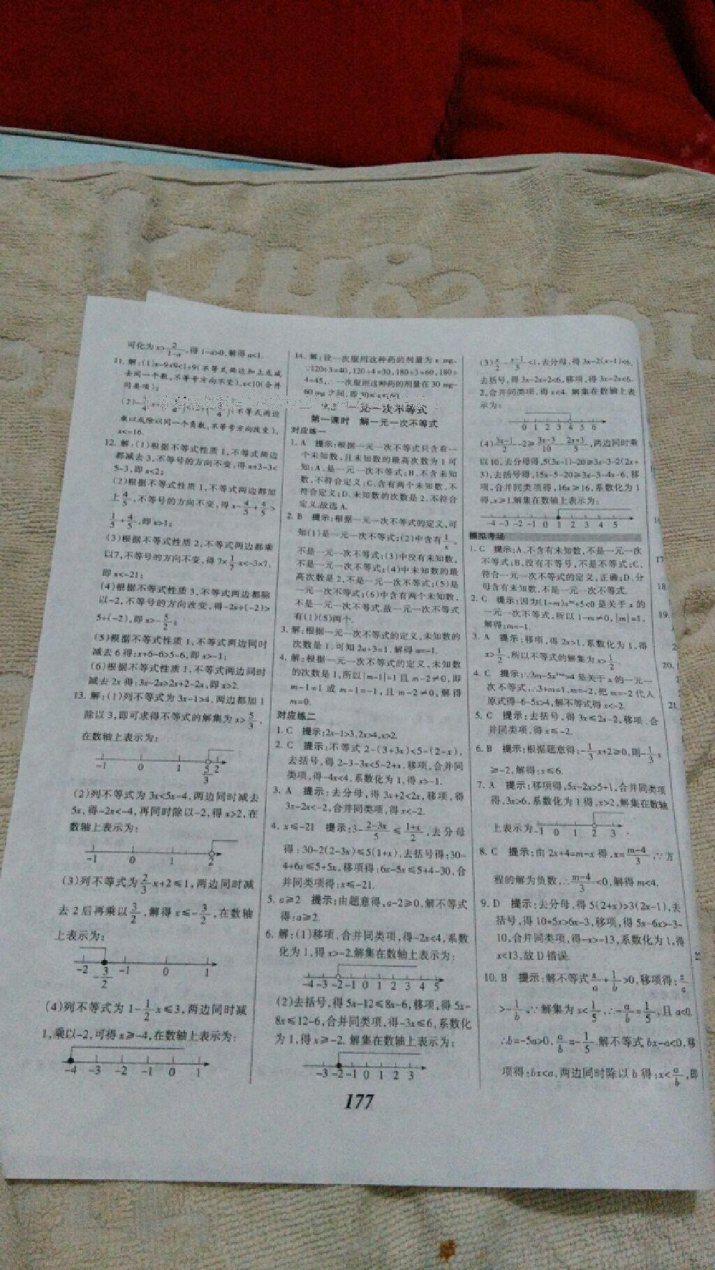 2015年全優(yōu)課堂考點(diǎn)集訓(xùn)與滿(mǎn)分備考七年級(jí)數(shù)學(xué)下冊(cè)人教版 第35頁(yè)