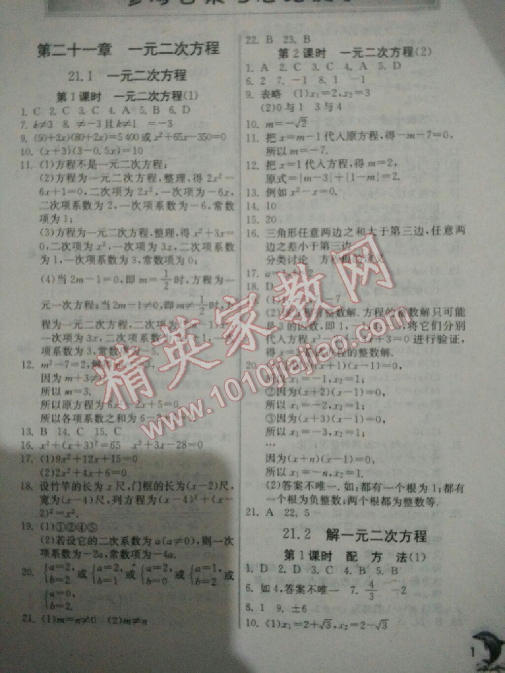 2015年實驗班提優(yōu)訓練九年級數(shù)學上冊人教版 第1頁